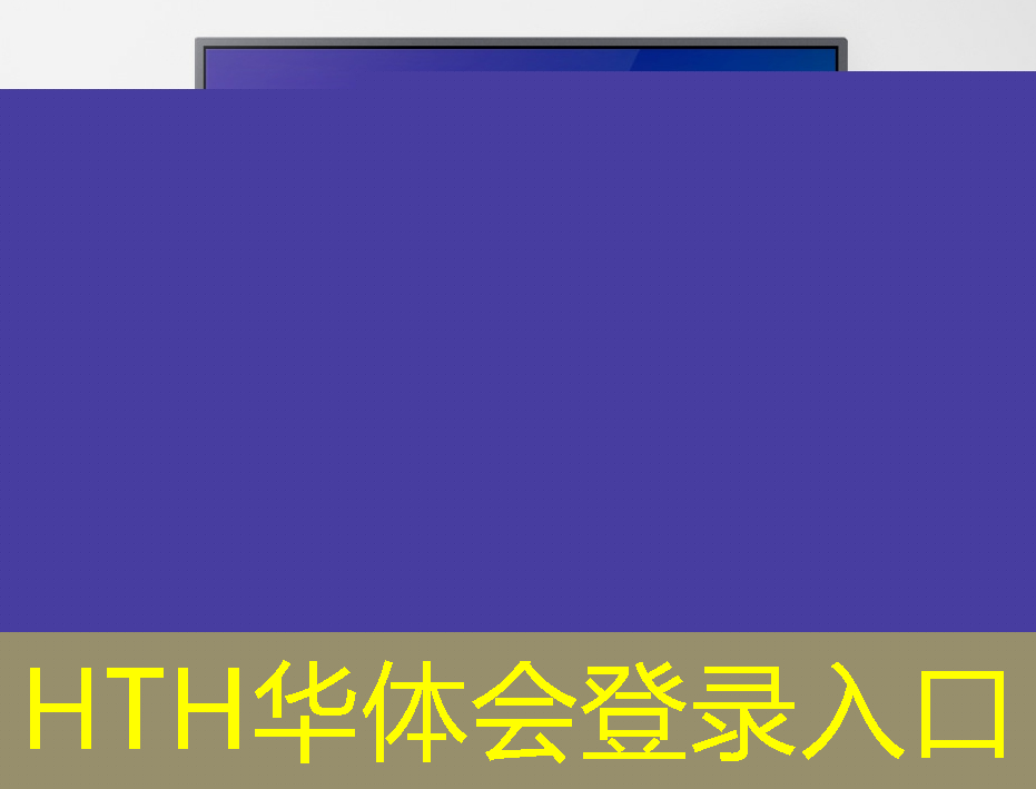 华体会·(hth)体育：农场大师3d游戏破解版