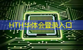 华体会·hth体育：想做个电竞选手